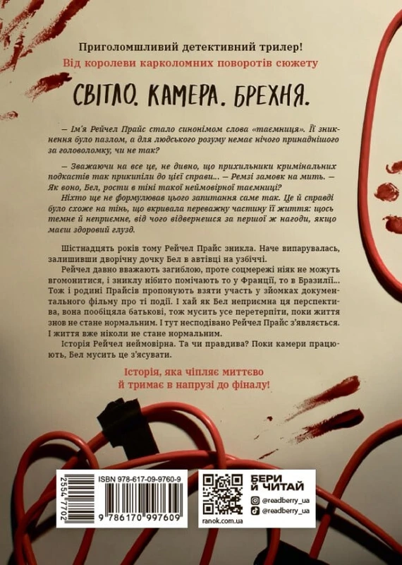 Повернення Рейчел Прайс