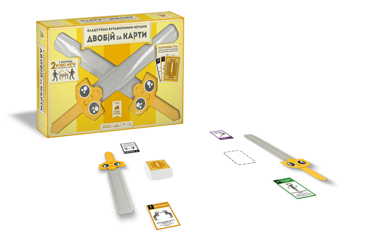 Влаштуймо бутафорними мечами ДВОБІЙ ЗА КАРТИ
