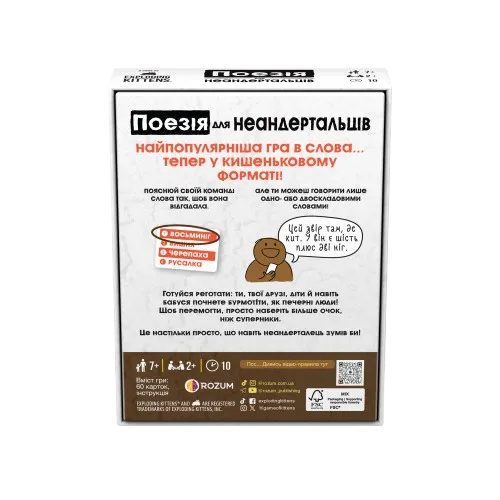 Поезія для Неандертальців: бери та грай (Poetry for Neanderthals: Grab & Game)