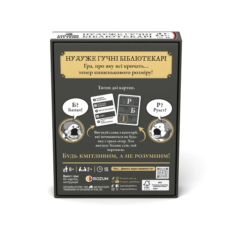 Ну дуже гучні бібліотекарі: бери та грай (Really Loud Librarians: Grab & Game)