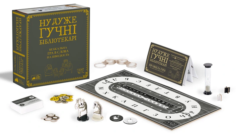 Ну дуже гучні бібліотекарі (Really Loud Librarians)