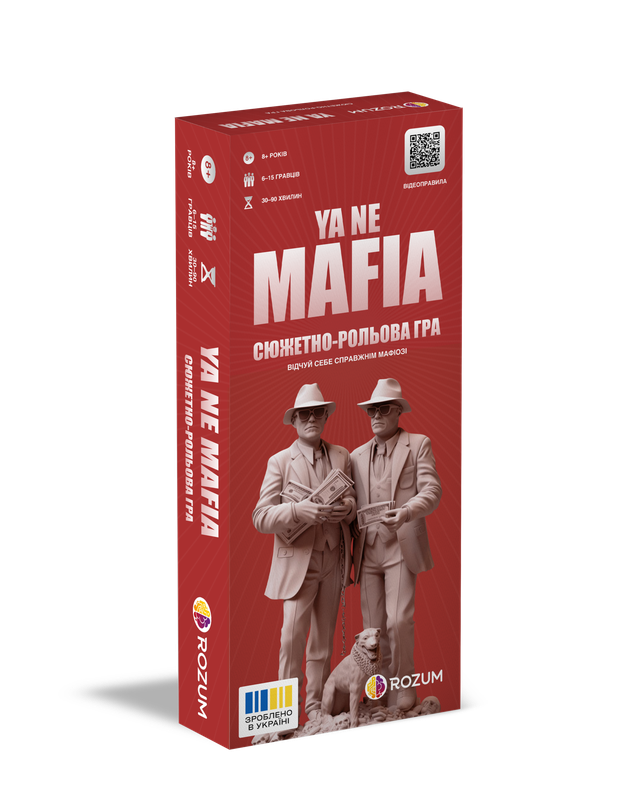 Я не мафія (YA NE MAFIA)