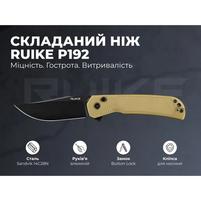 Ніж складаний туристичний Ruike P192-AY, (9.1 см) 14C28N / алюмінієвий сплав 6063, бронзовий — фото 10