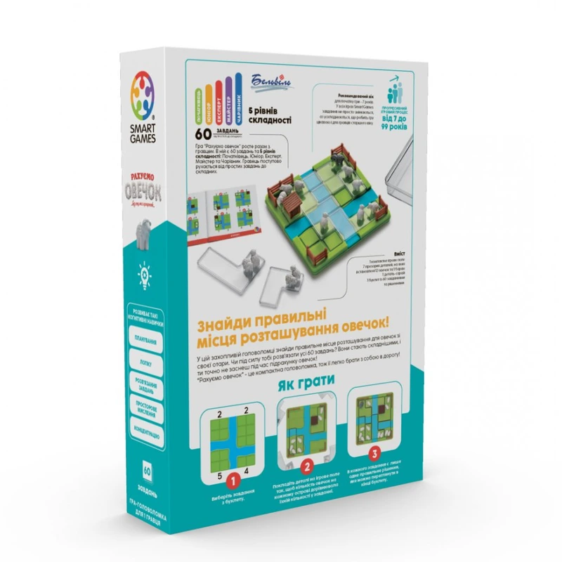 Рахуємо овечок