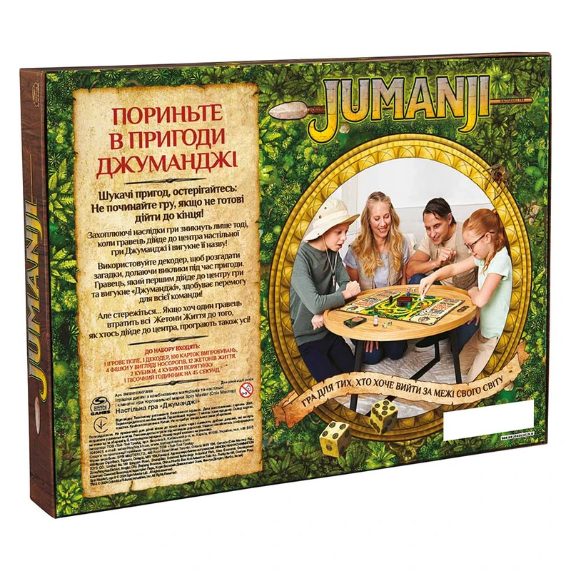 Настільна гра «Джуманджі»