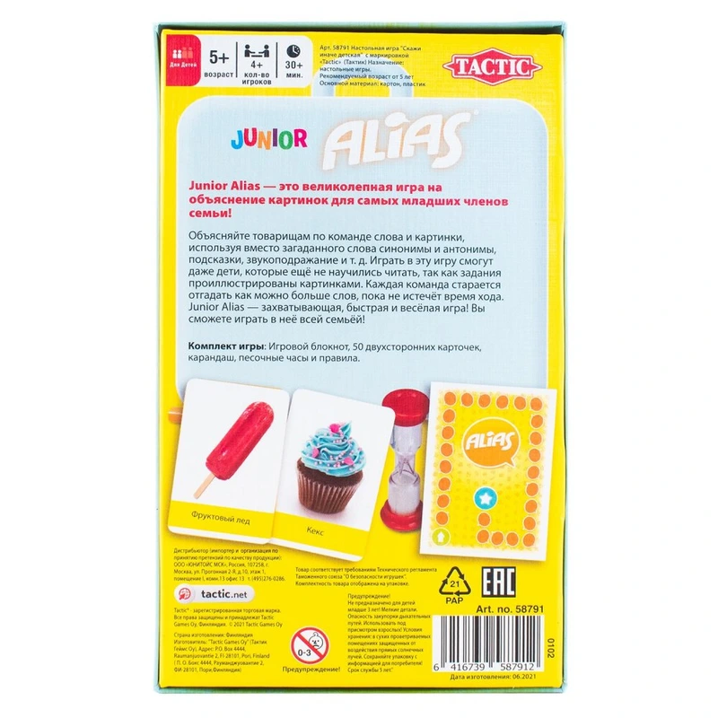 Еліас для дітей. Дорожня версія РОС (Alias Junior Travel)