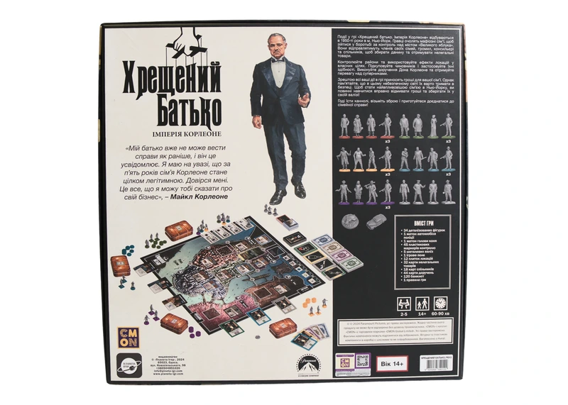 Хрещений батько. Імперія Корлеоне (The Godfather)