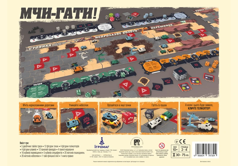 Дорога Грому. Вендета (Thunder Road: Vendetta)