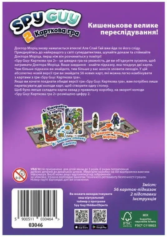 Шпигун: Карткова гра 2 (Spy Guy Card Game 2)