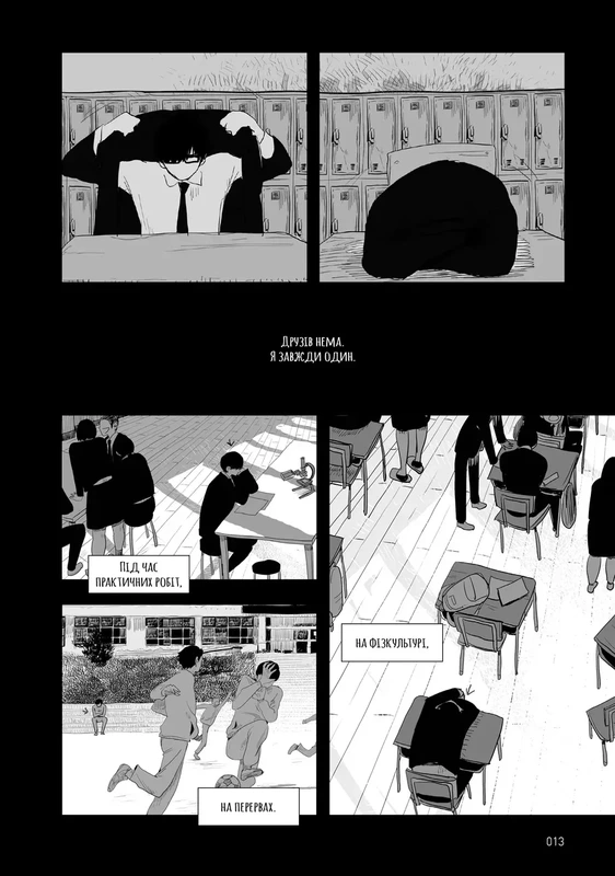 Посмак Болю. Том 1