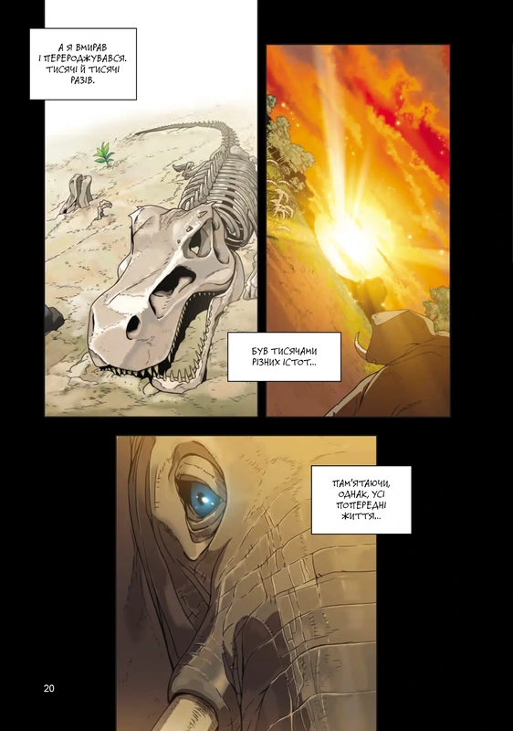 Істота. Том 1