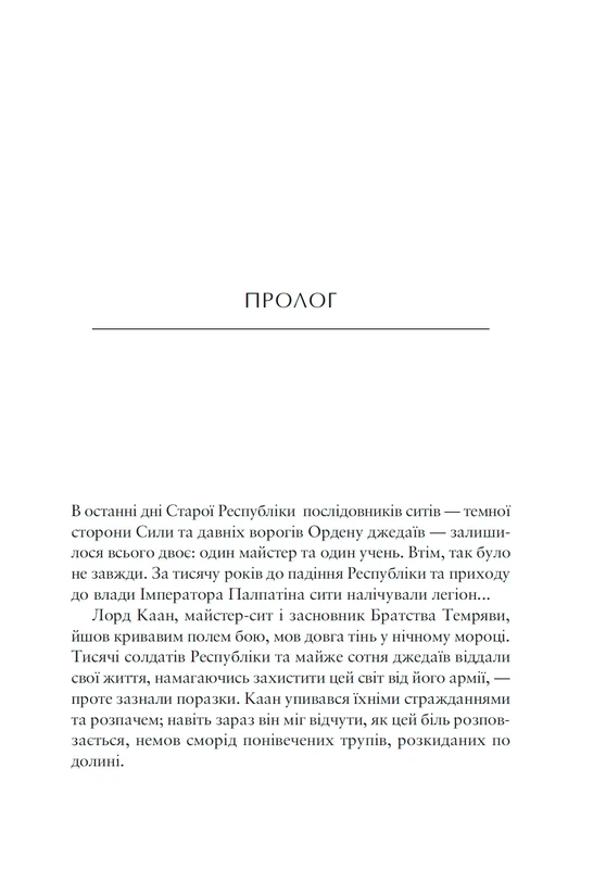 Зоряні Війни. Легенди: Шлях руйнації (Трилогія Дарта Бейна книга 1)