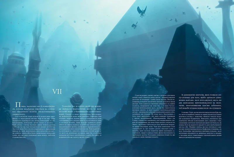 У горах божевілля. Том 2 (ілюстр. Ф. Баранже)