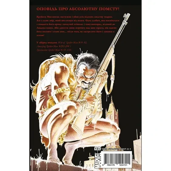 Людина-павук: Останнє полювання Крейвена