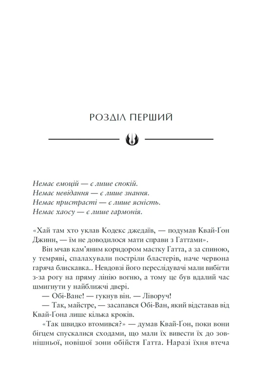 Зоряні війни. Майстер і учень