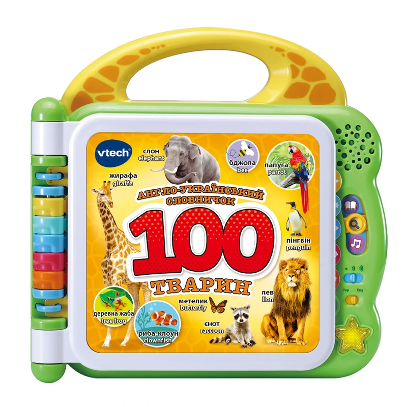 Розвивальна іграшка - АНГЛО-УКРАЇНСЬКИЙ СЛОВНИЧОК - 100 ТВАРИН (англійська, українська)