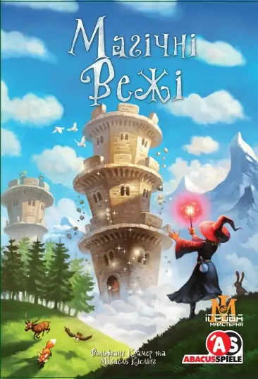 Магічні Вежі (Wandering Towers)