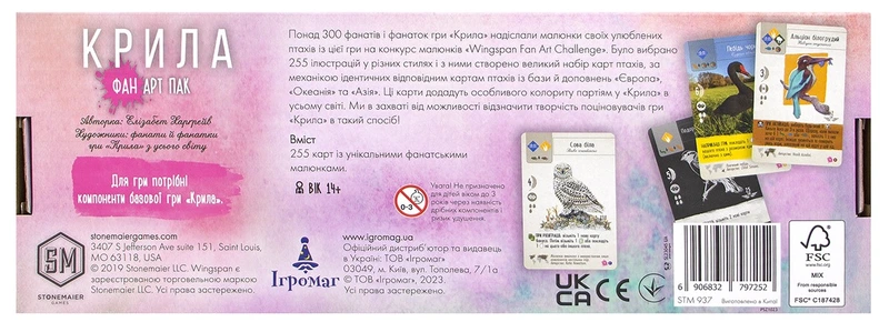 Крила. Фан Арт Пак (Wingspan: Fan Art Pack)