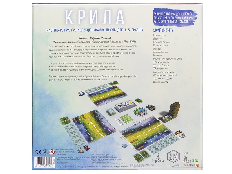 Крила (Wingspan)