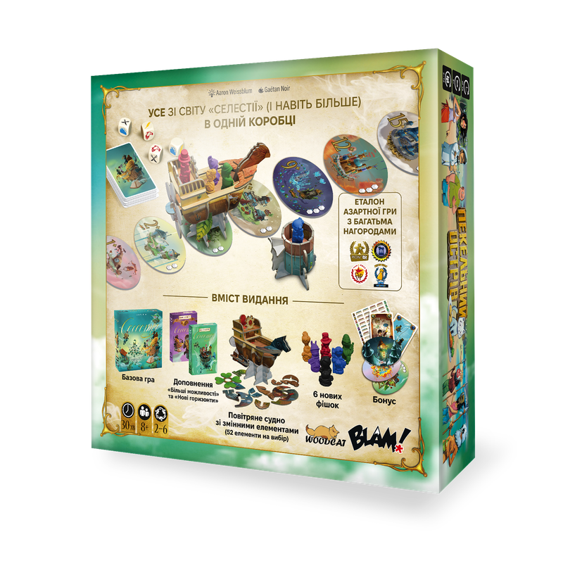 Селестія. Повне видання (Celestia: Big Box)