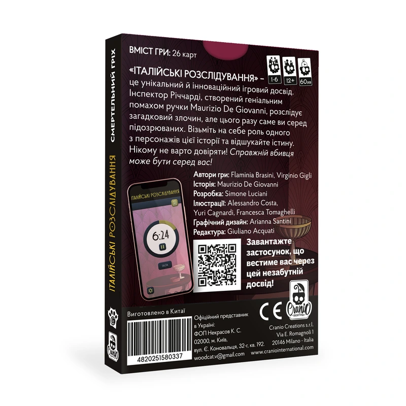 Італійські розслідування: Смертельний гріх (Deadly Sin)