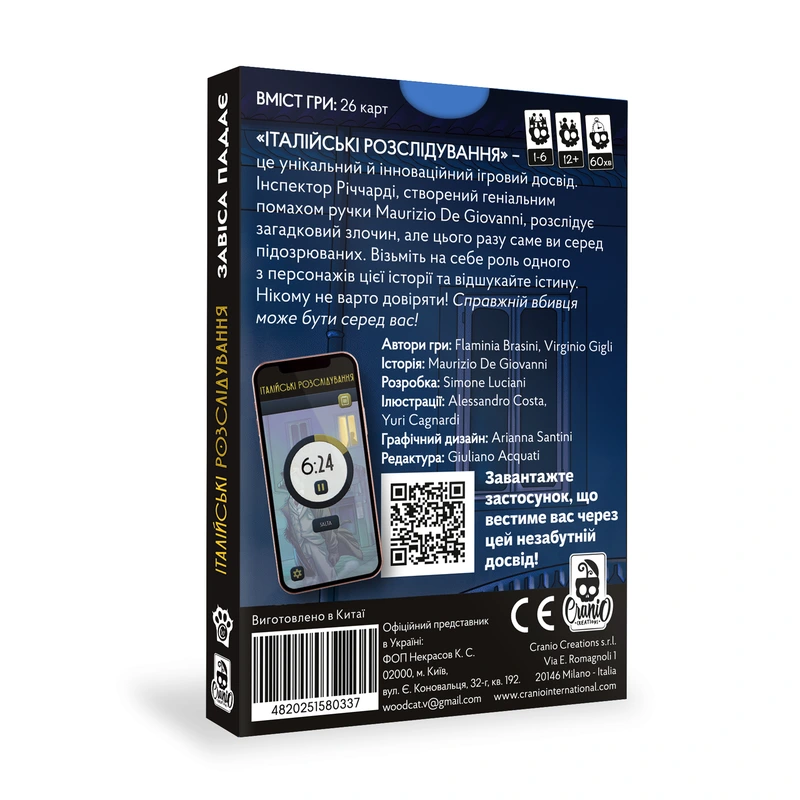 Італійські розслідування: Завіса падає (The Curtain Falls)