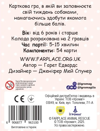 Гавчики (Woof Days)