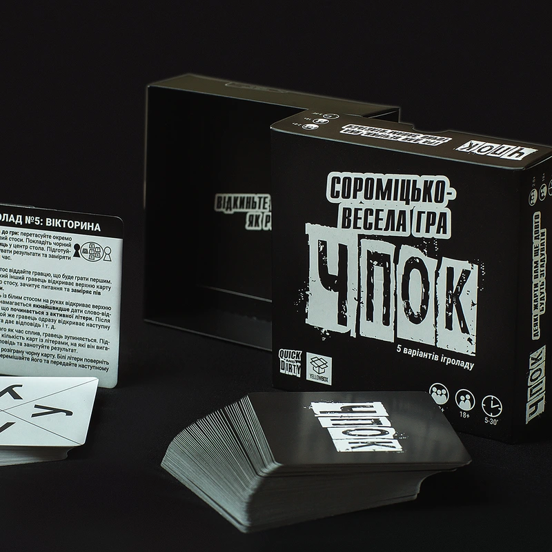 Чпок (Quick And Dirty)