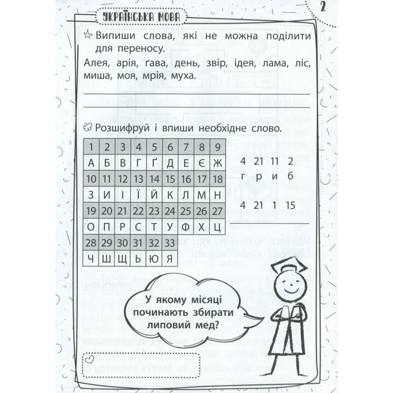 Навчальна книга Швидка зарядка шкільними знаннями 7-8 років 137 465