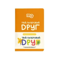 Блокноти, щоденники, зошити